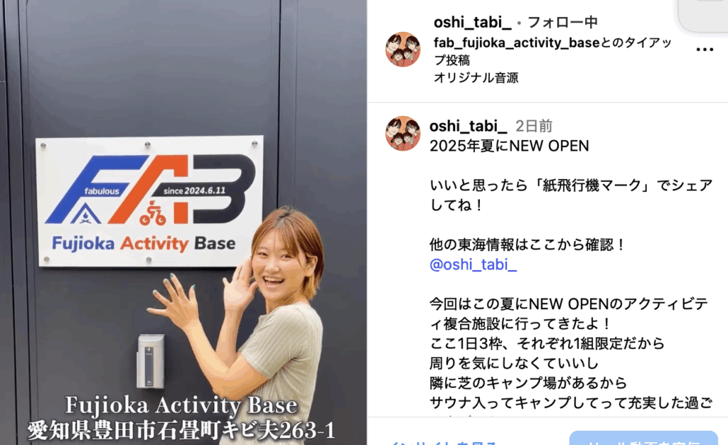 【ご来場レポート】インフルエンサー「おしたび」さんがFABに遊びに来てくれました！